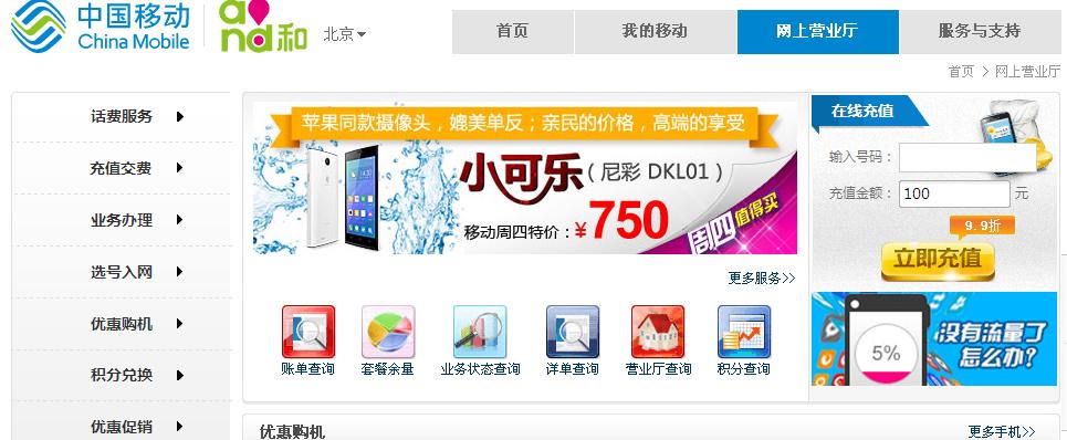 中移动网上营业大厅 上海_上海中移动网上营业大厅_北京移动官方网上营业厅