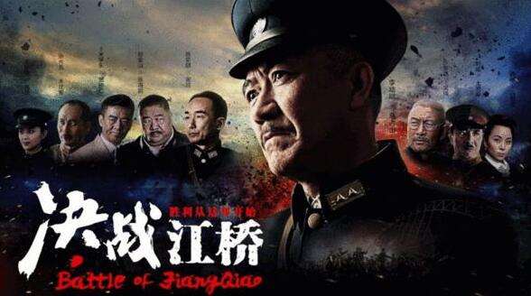 魏一决战江桥联手李幼斌献抗战经典