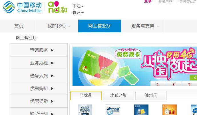 zj.10086.cn中国移动网上营业厅